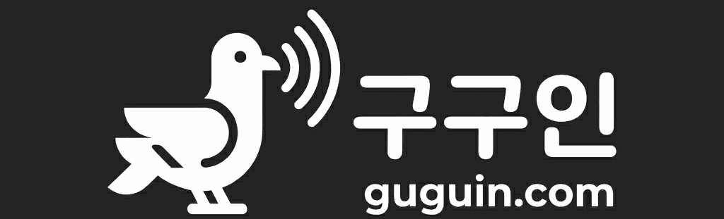 구구인